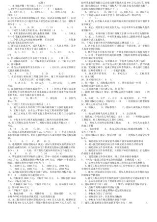 建设工程招投标与合同管理试题