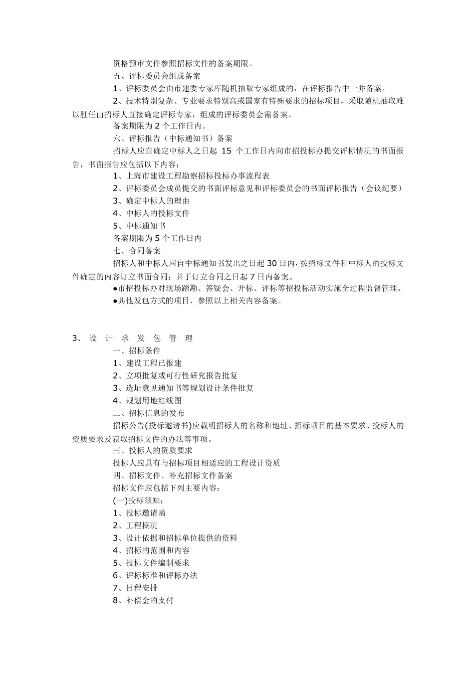 建设工程招投标流程_第2页