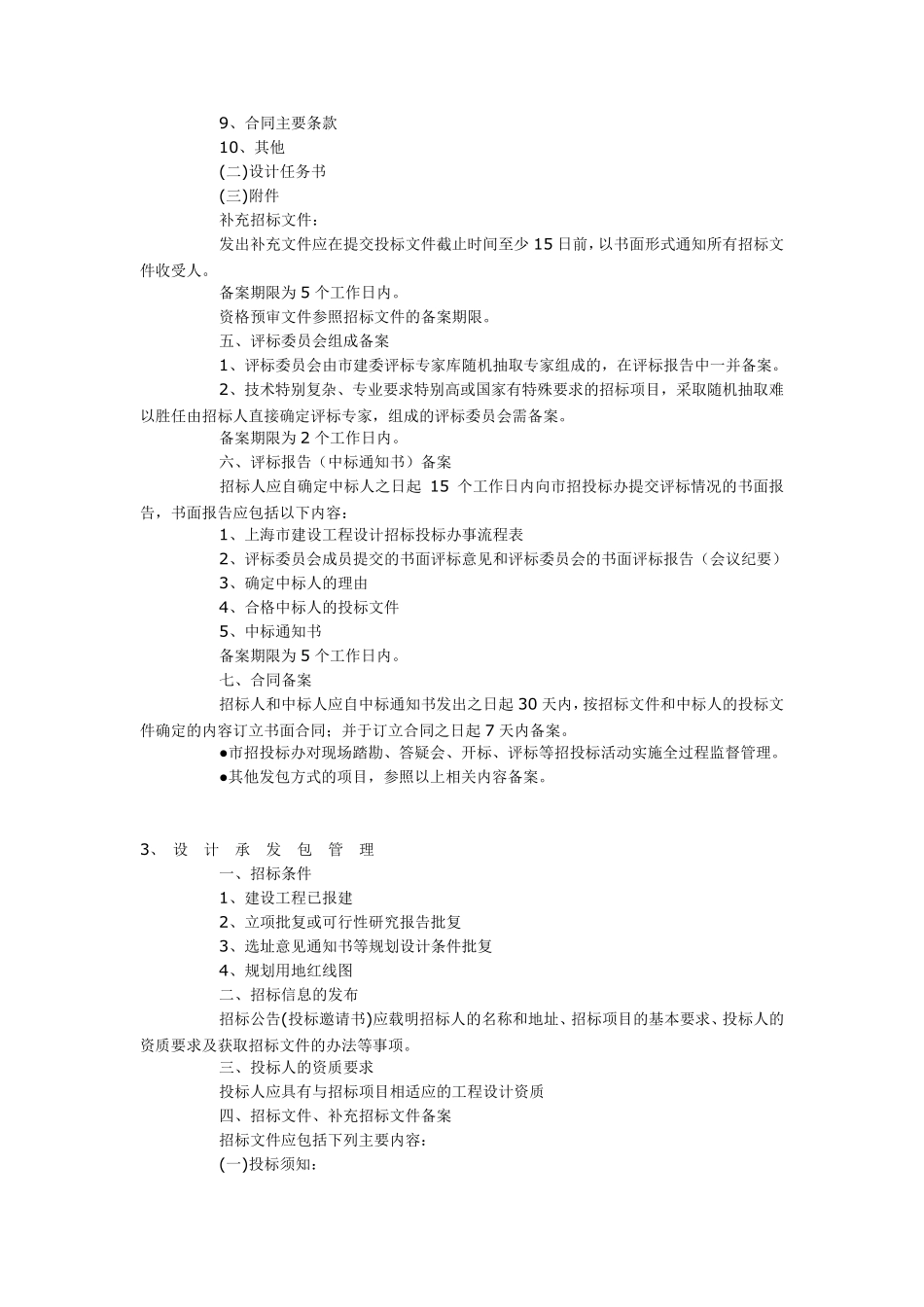 建设工程招投标流程_第3页