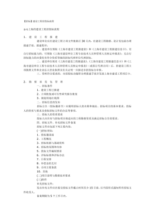 建设工程招投标流程