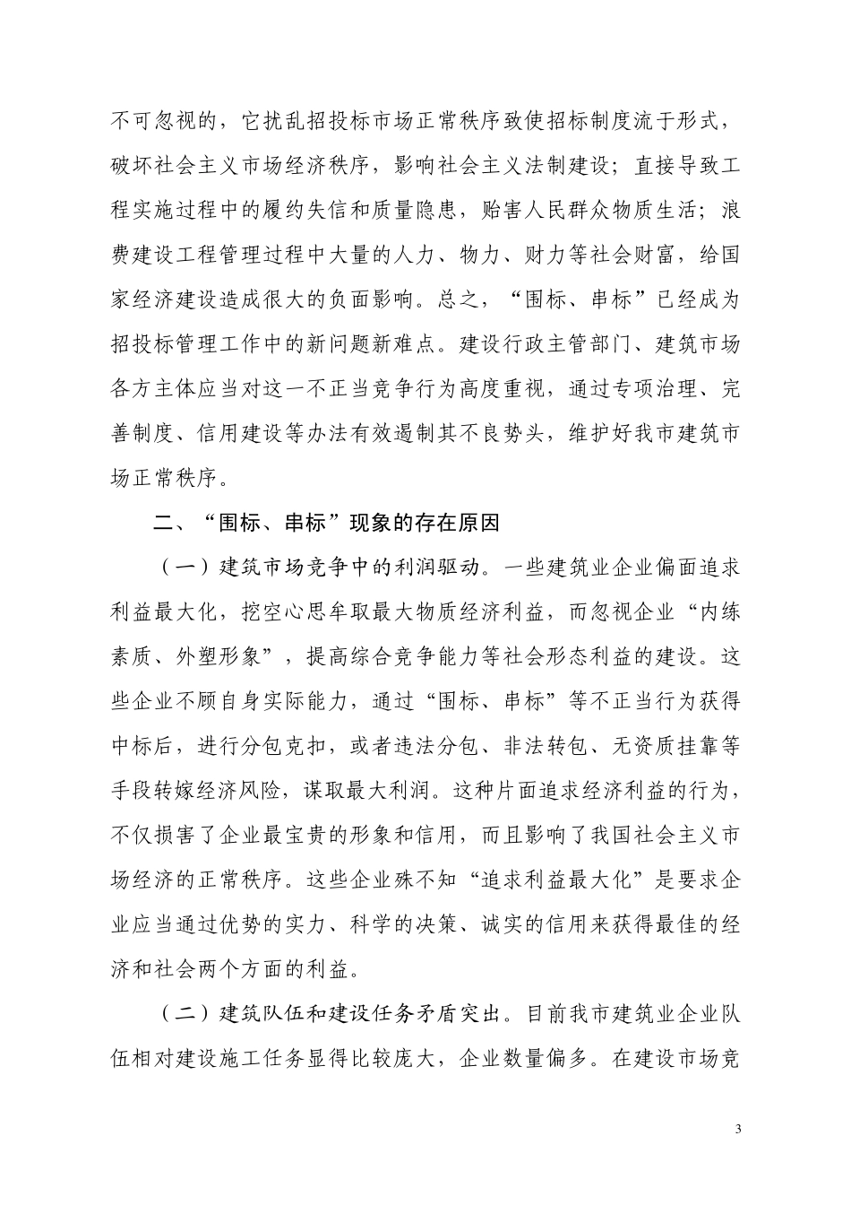 建设工程招投标中围标、串标_第3页