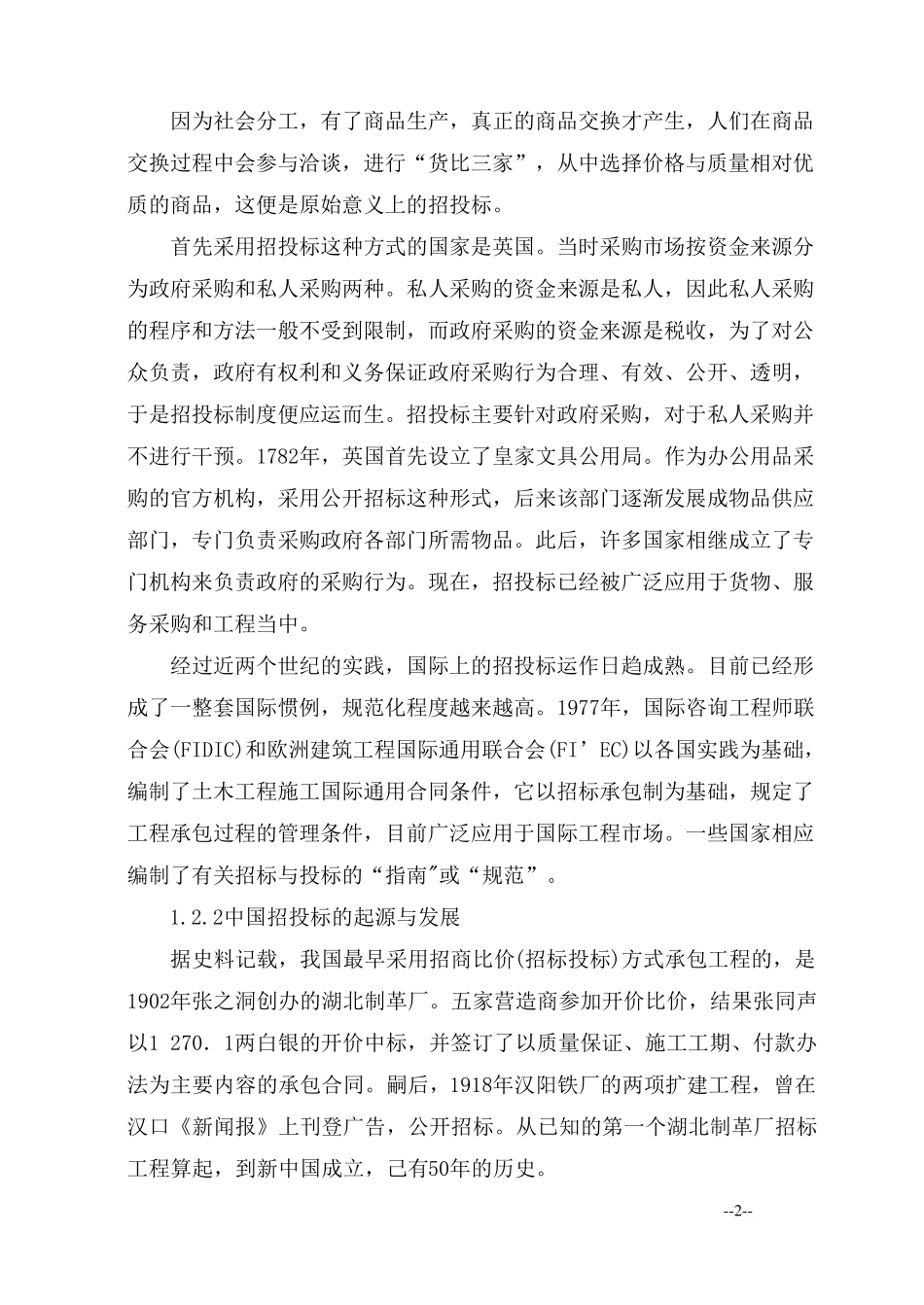 建设工程招投标现状及问题分析_第2页