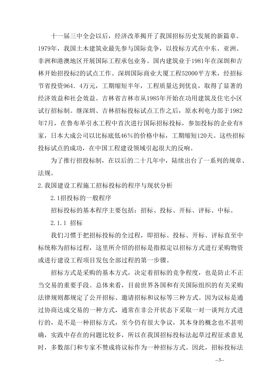 建设工程招投标现状及问题分析_第3页