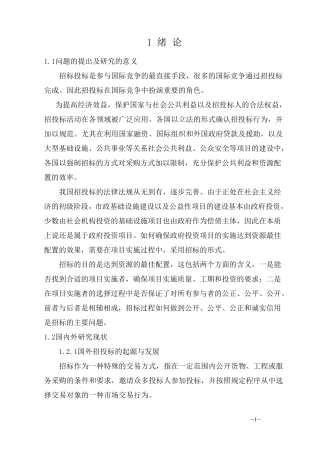 建设工程招投标现状及问题分析