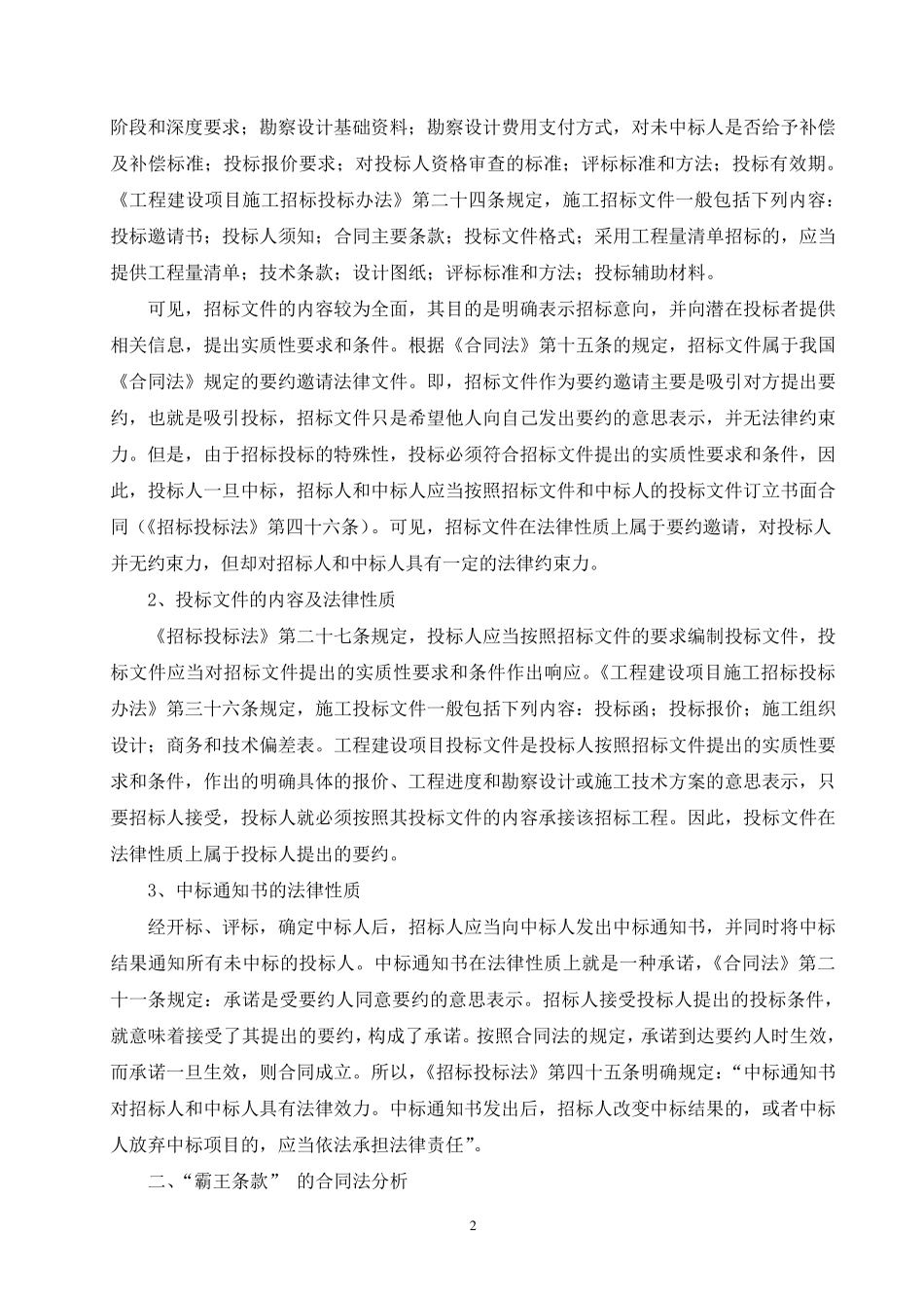 建设工程招投标知识产权保护_第2页