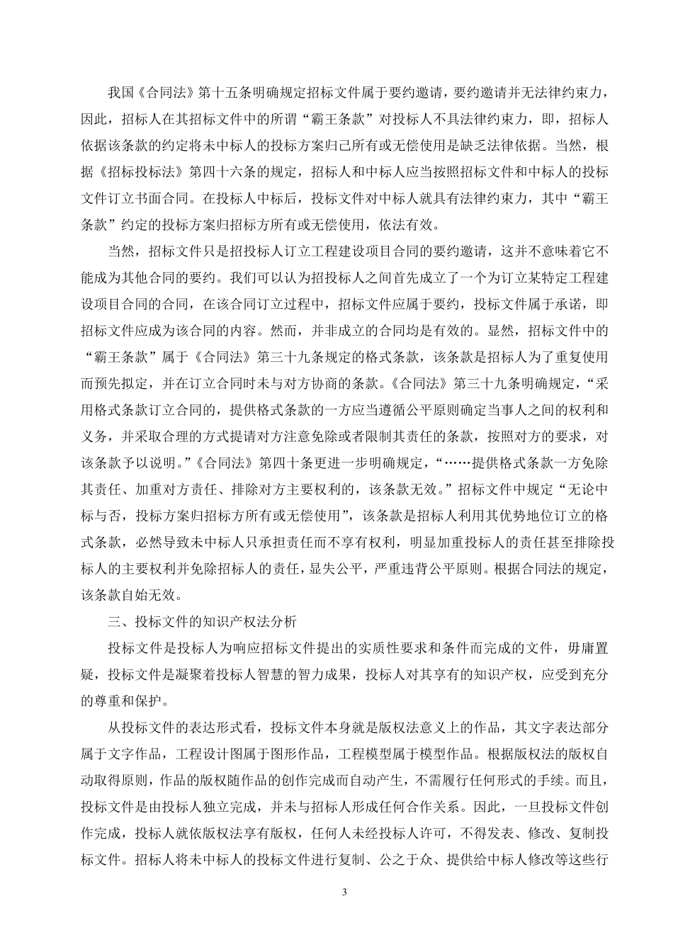 建设工程招投标知识产权保护_第3页