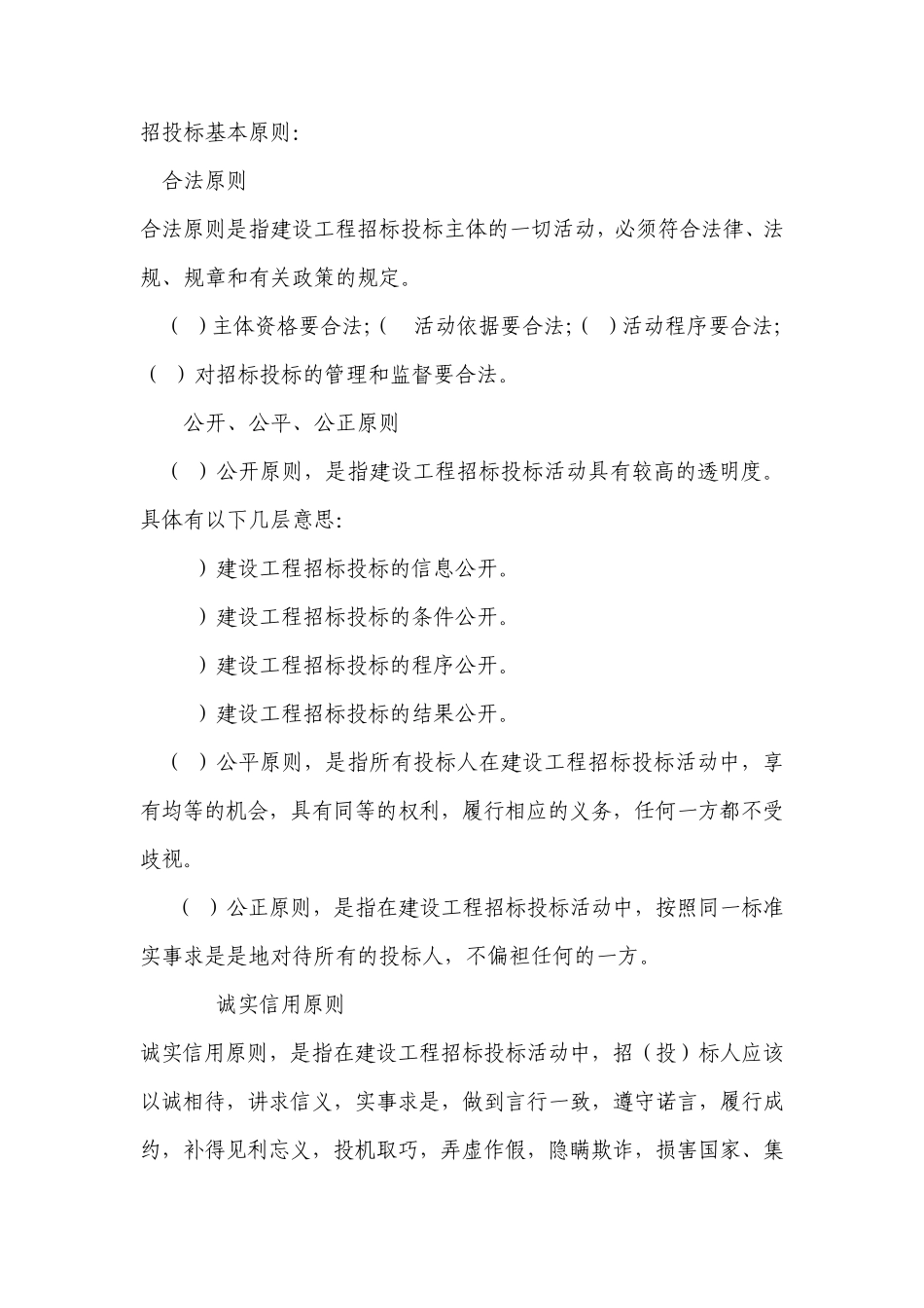 建设工程招投标程序_第2页