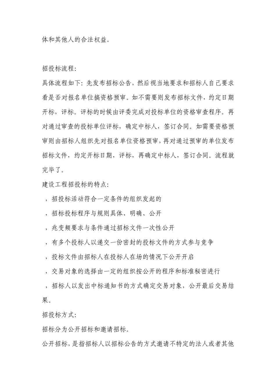 建设工程招投标程序_第3页