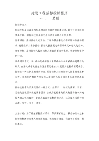 建设工程招投标程序