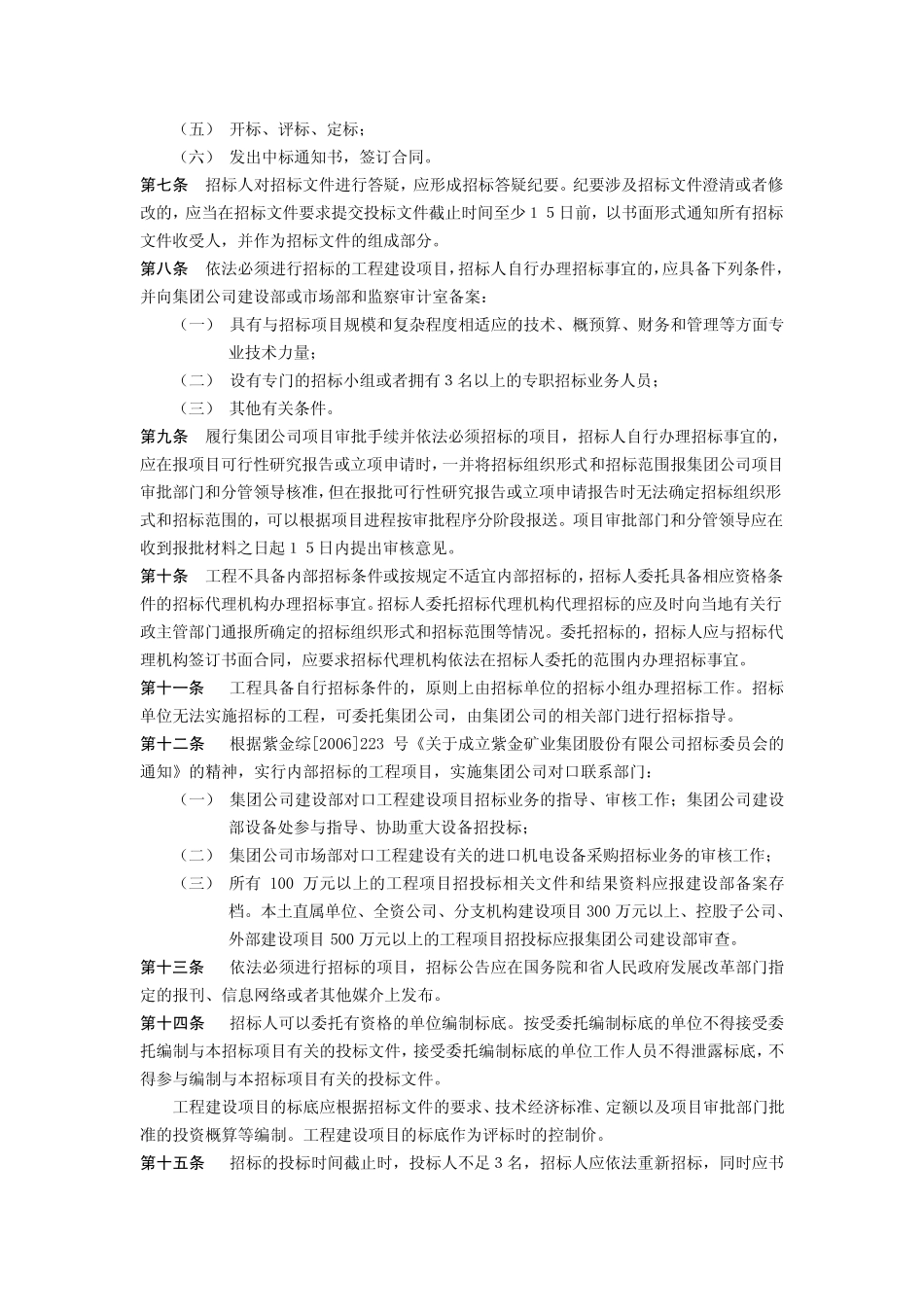 建设工程招投标管理办法_第2页