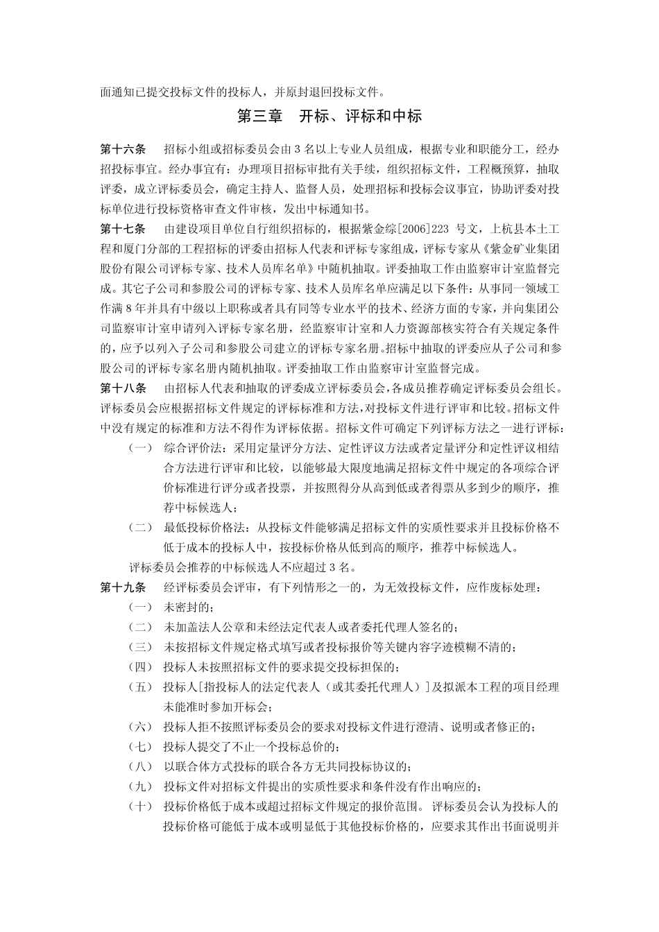 建设工程招投标管理办法_第3页