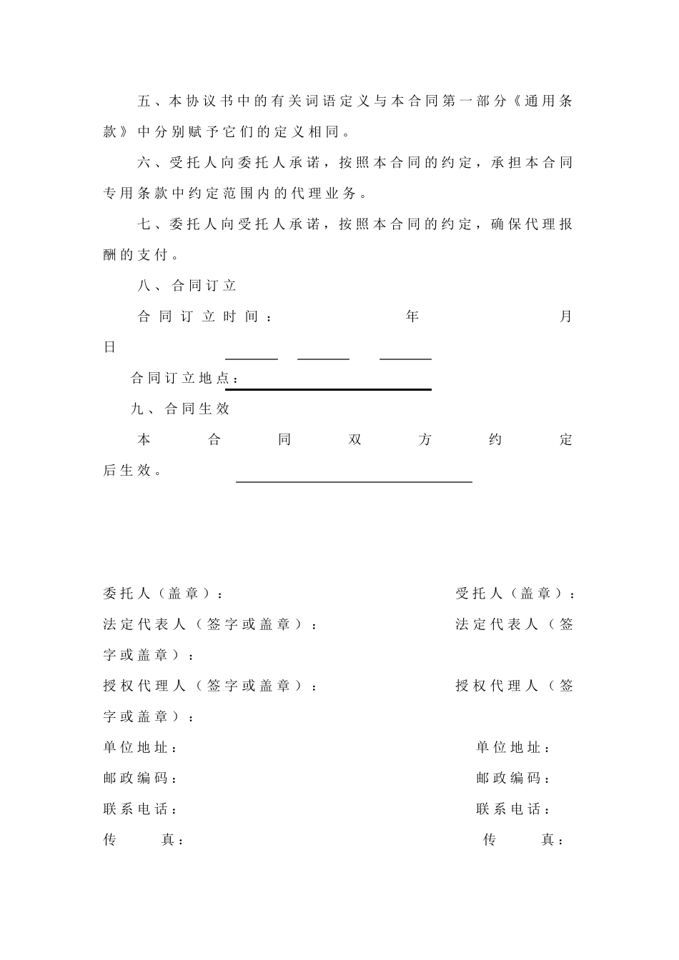 建设工程招标代理合同(GF20050215)_第3页