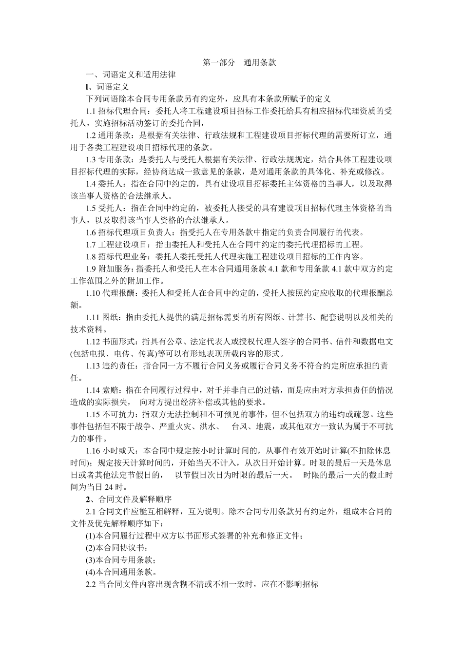 建设工程招标代理合同(示范文本)_第3页