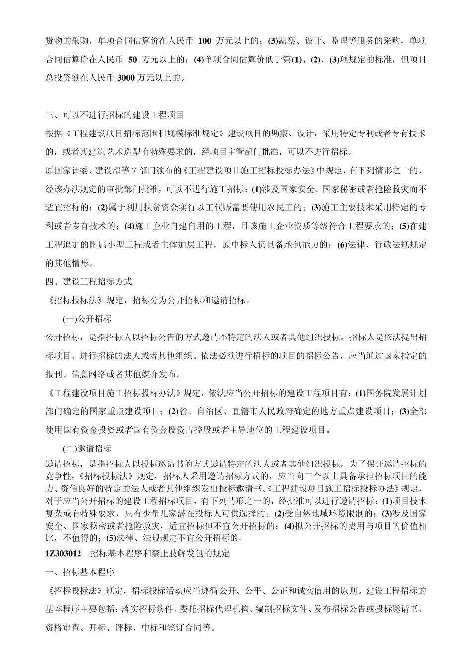建设工程招标投标制度_第2页