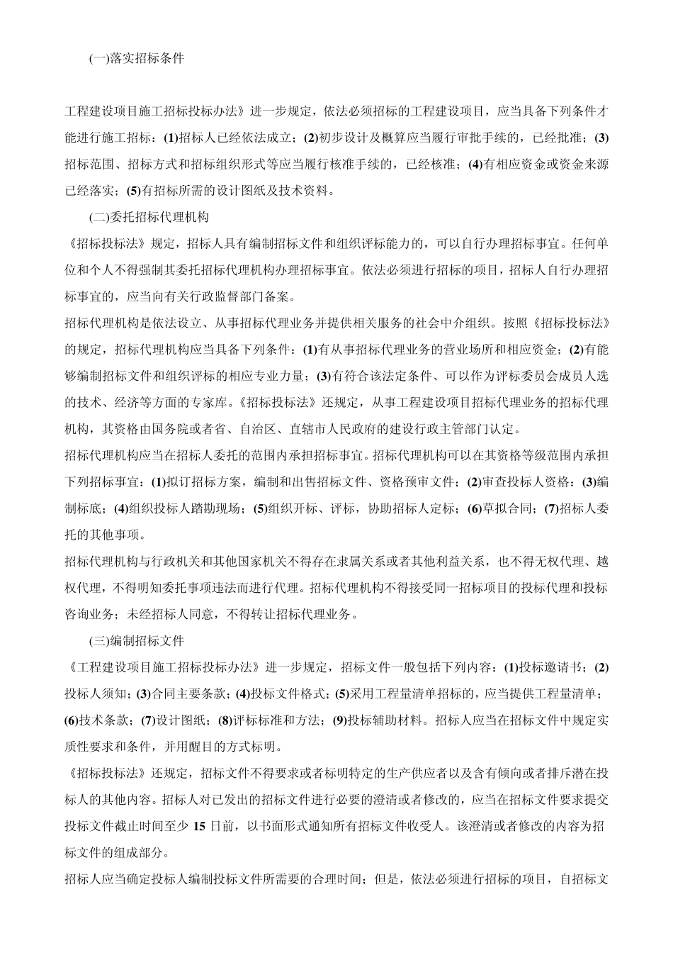 建设工程招标投标制度_第3页