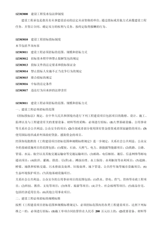 建设工程招标投标制度