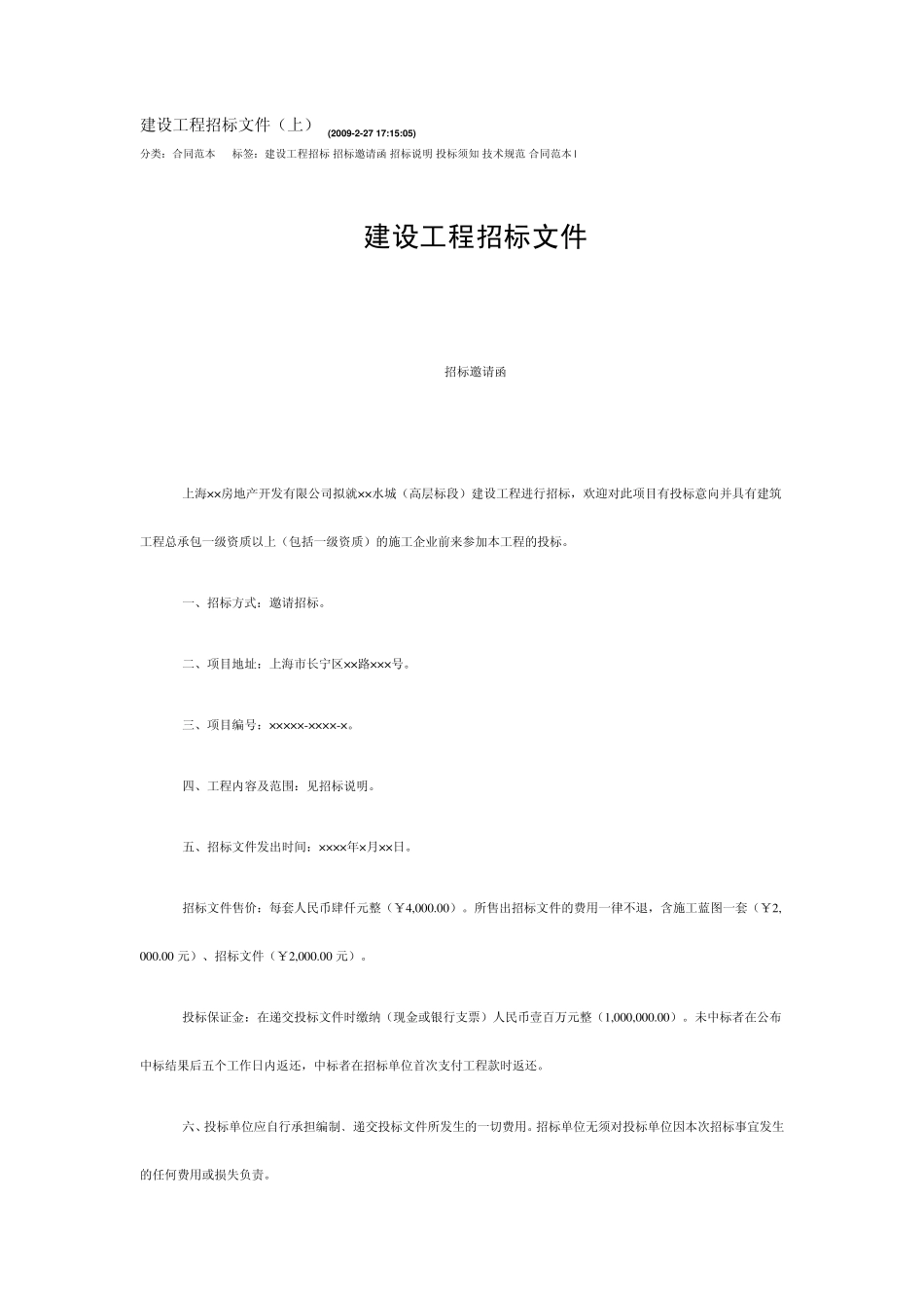 建设工程招标文件_第1页