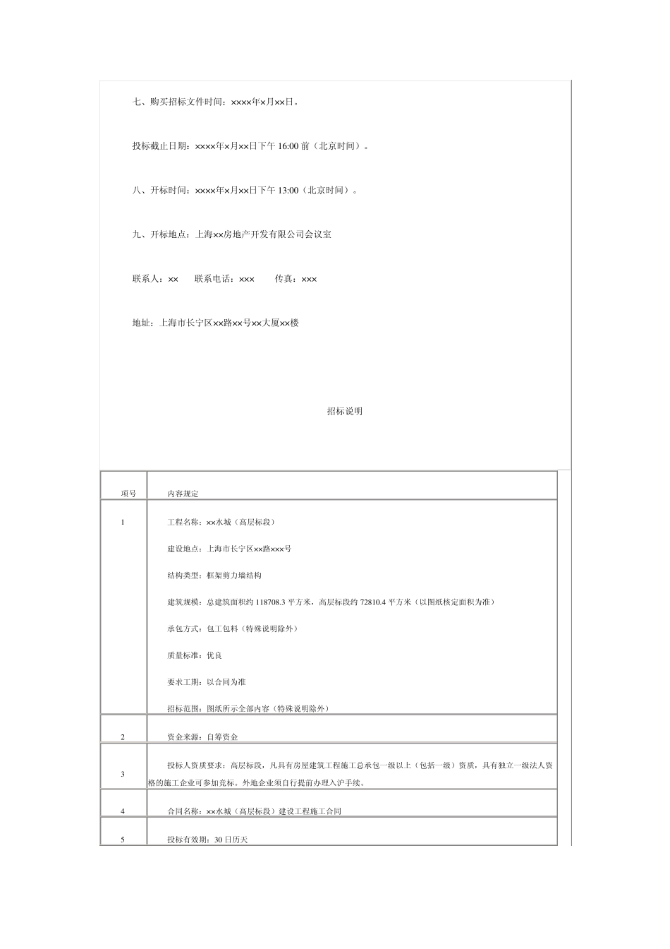 建设工程招标文件_第2页