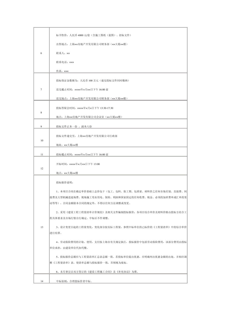 建设工程招标文件_第3页