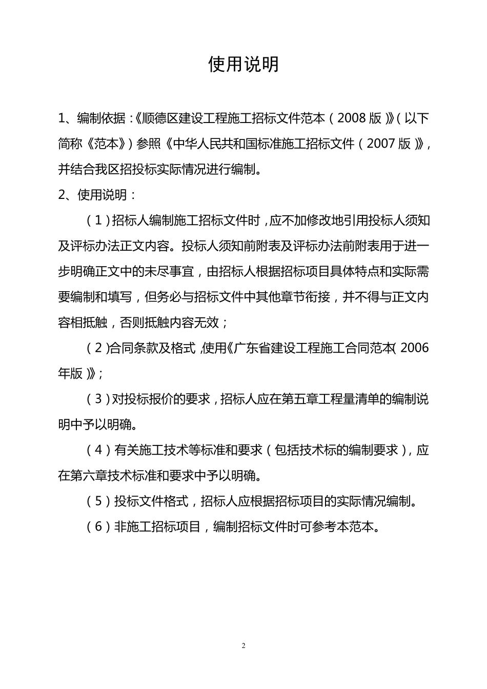 建设工程招标文件范本_第2页