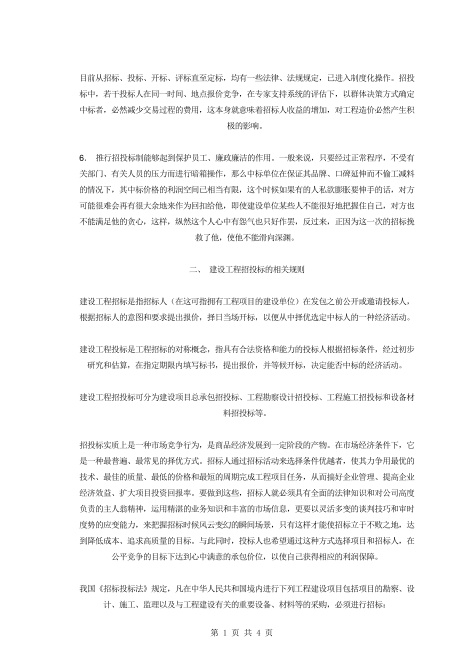 建设工程招标的意义_第2页