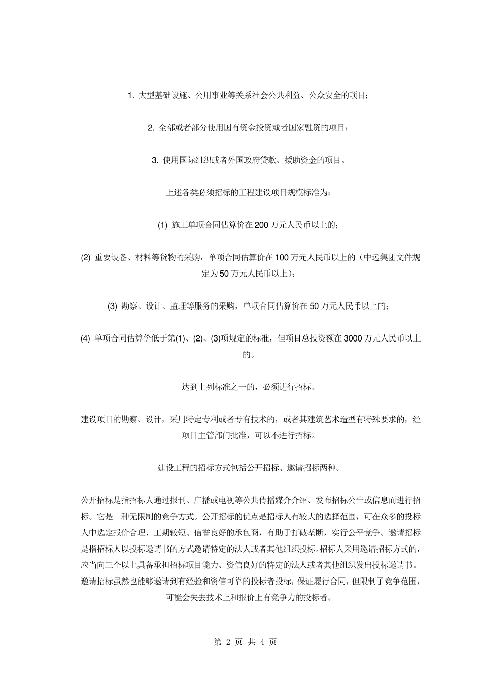 建设工程招标的意义_第3页