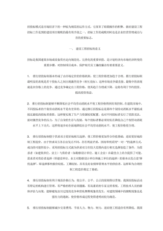 建设工程招标的意义