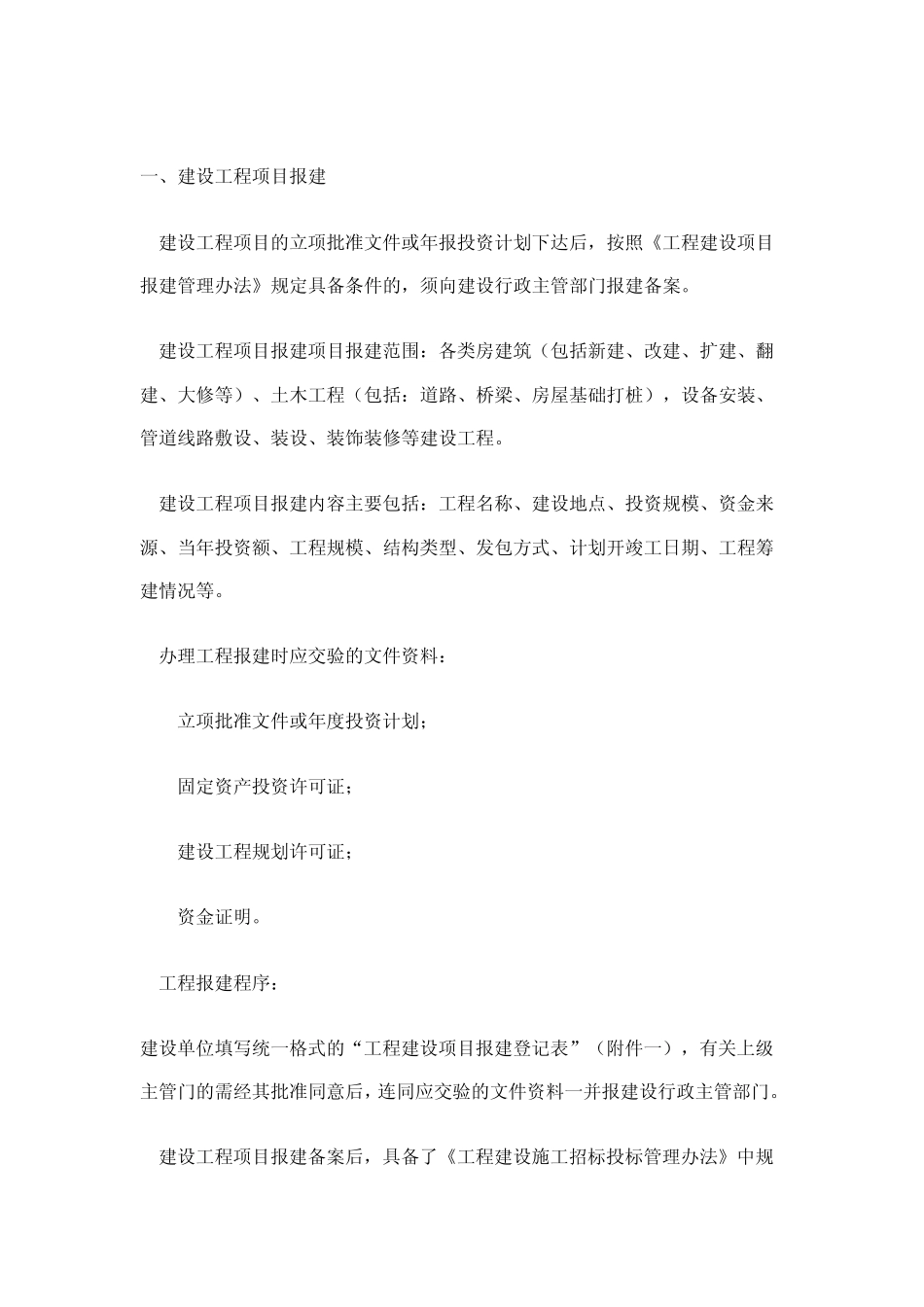 建设工程招标流程_第3页