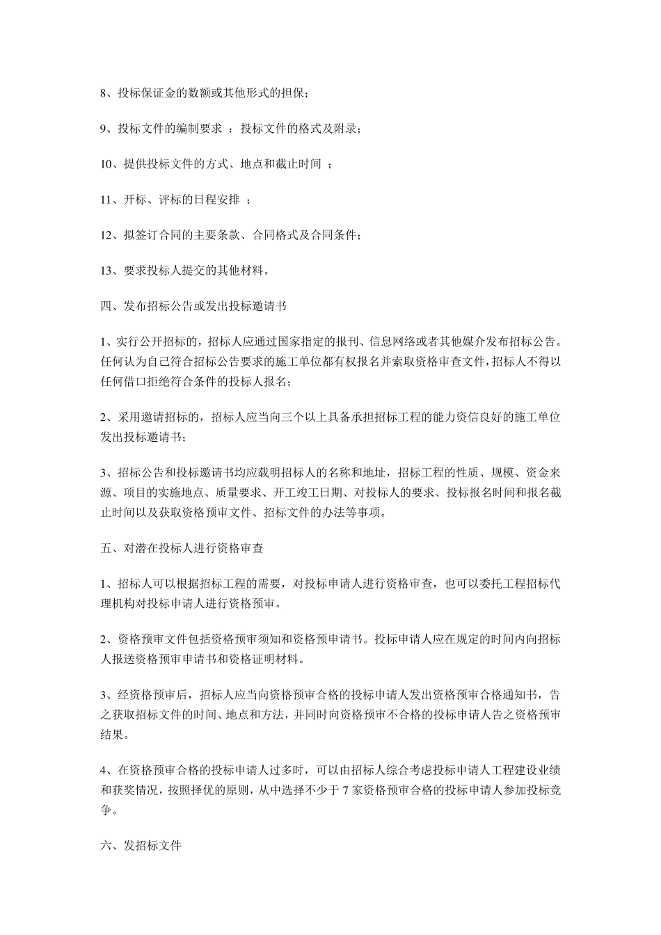 建设工程招标程序_第2页