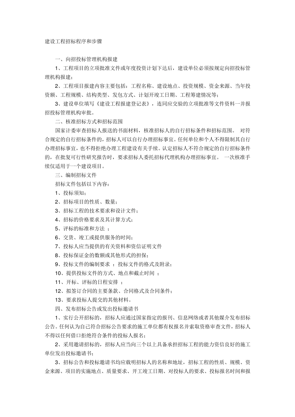 建设工程招标程序和步骤_第3页
