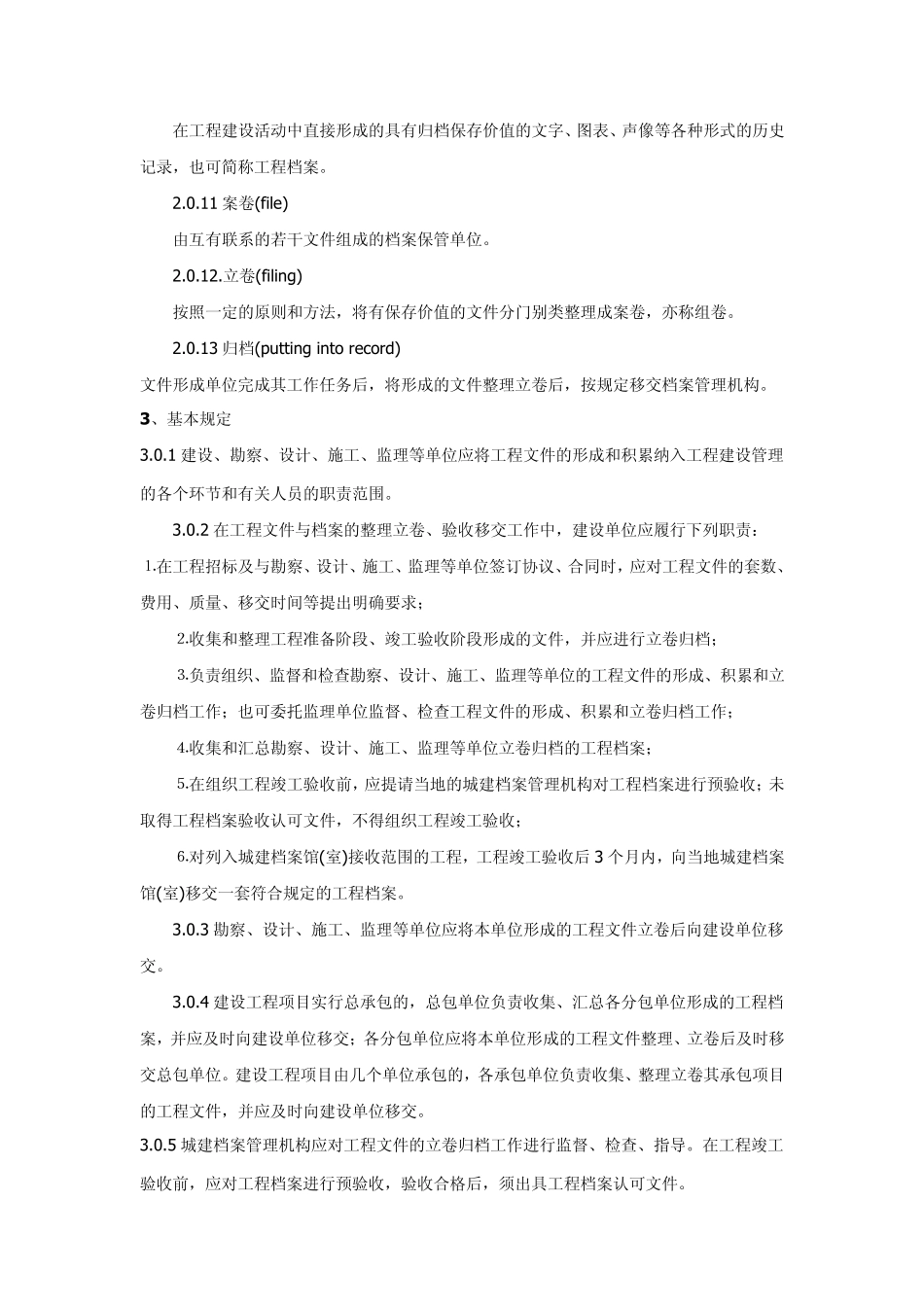 建设工程文件归档整理规范_第2页