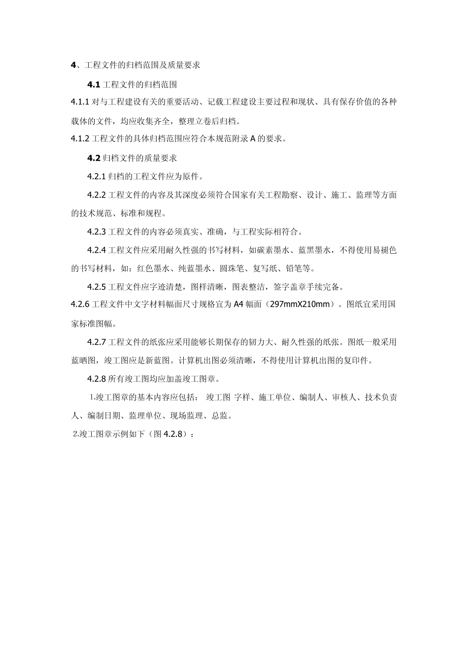 建设工程文件归档整理规范_第3页