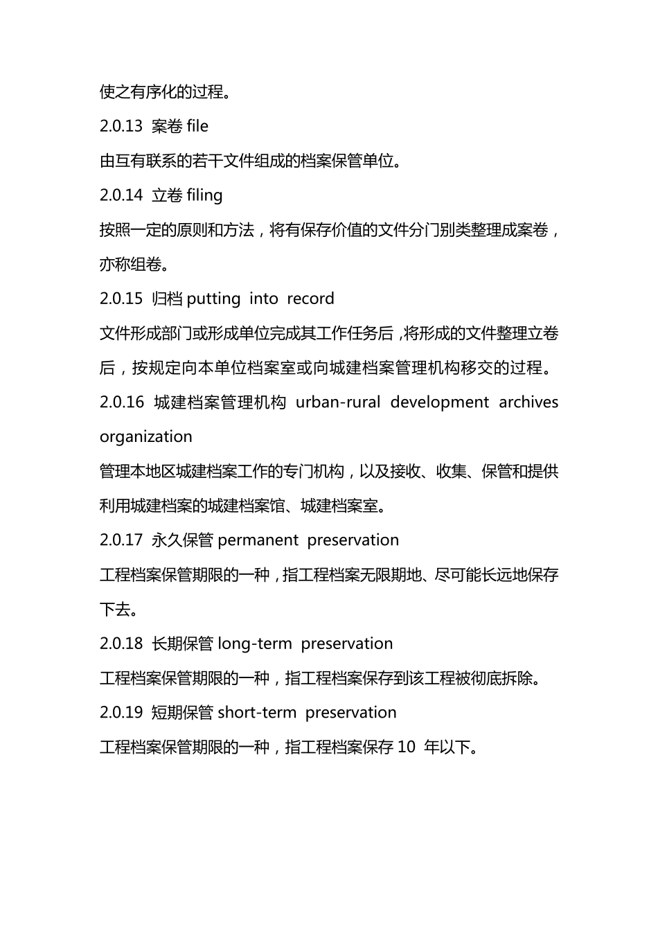 建设工程文件归档整理规范(电子版可编辑)_第3页