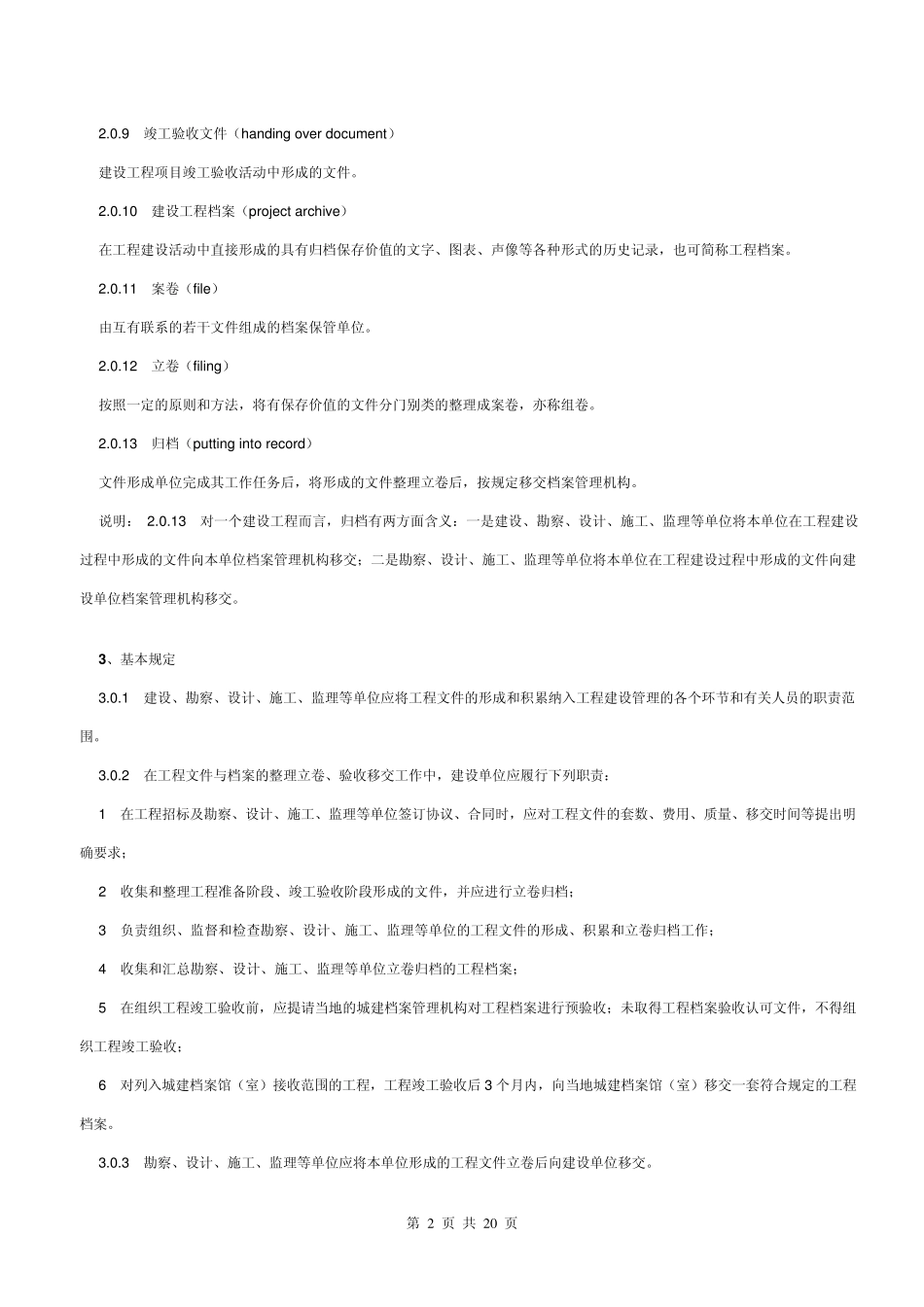 建设工程文件归档整理规范GBT503282001_第2页