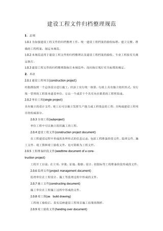 建设工程文件归档整理规范、归档范围及保管期限表