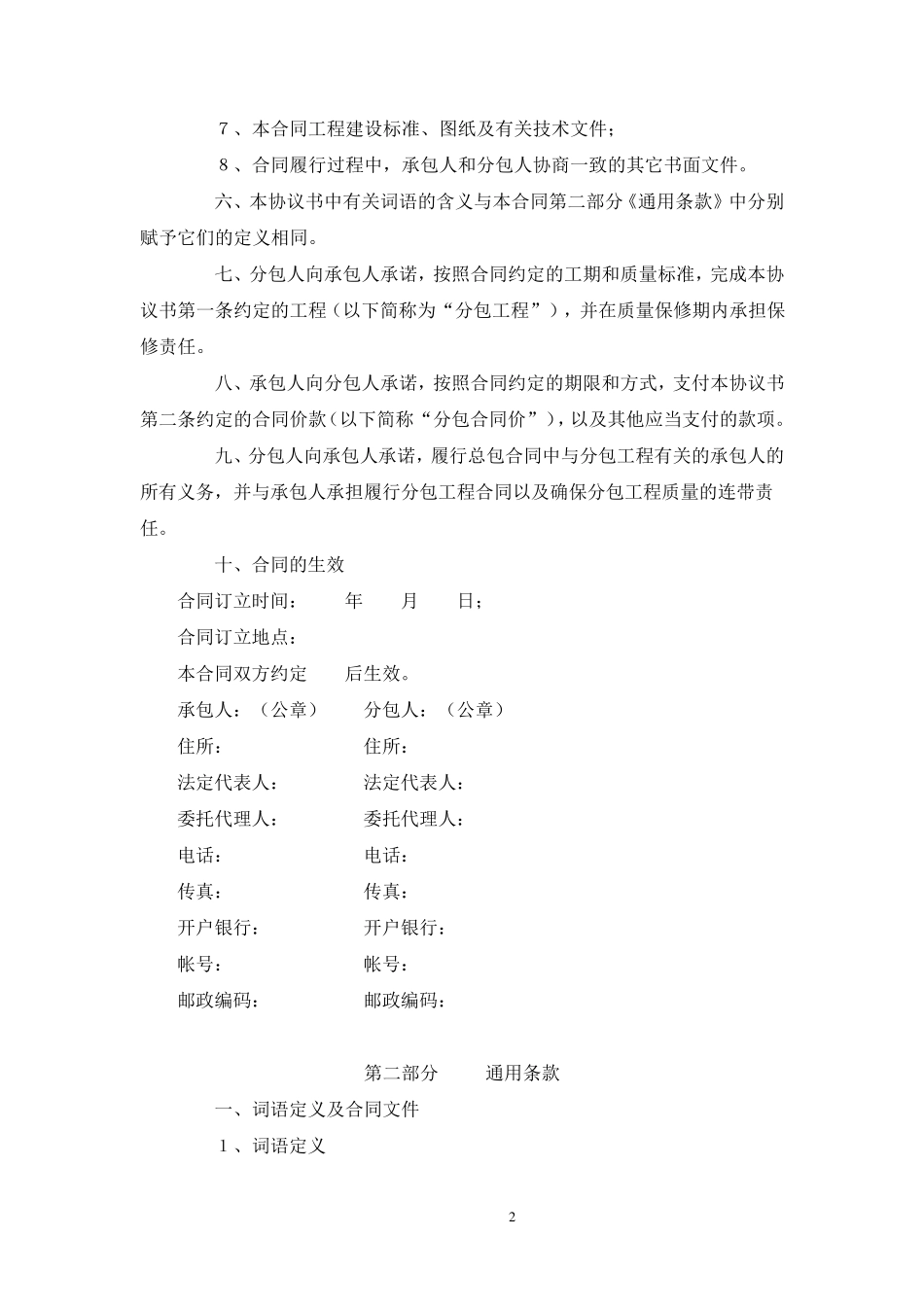 建设工程施工专业分包合同(示范文本)_第2页