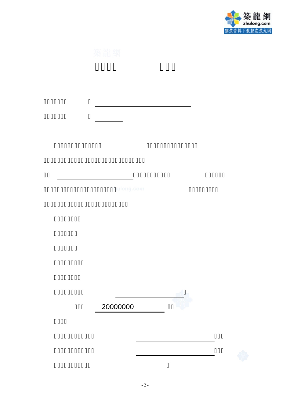 建设工程施工专业分包合同(07年示范文本)_第2页