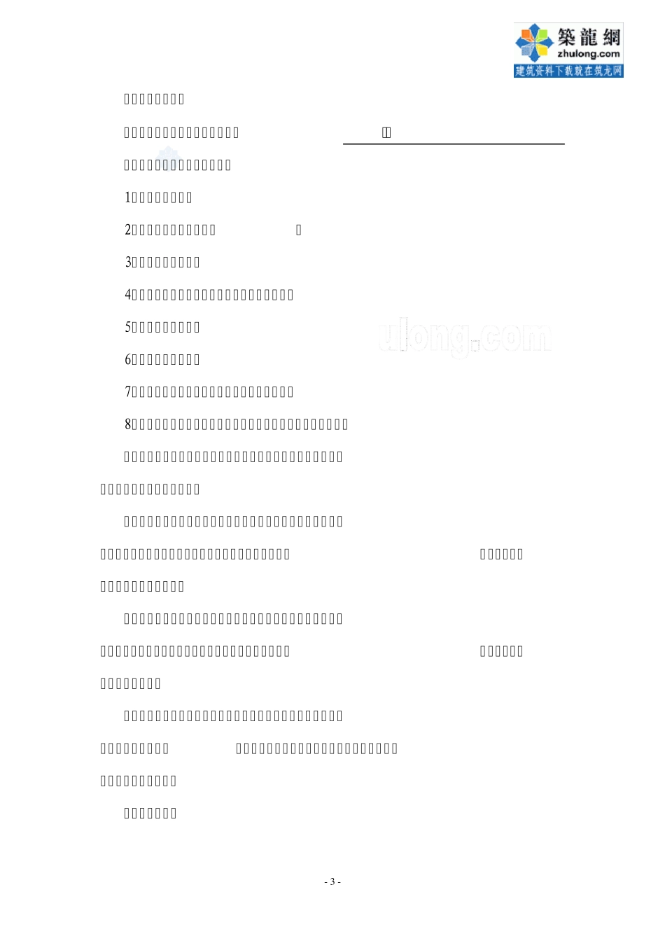建设工程施工专业分包合同(07年示范文本)_第3页