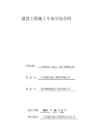 建设工程施工专业分包合同示范文本