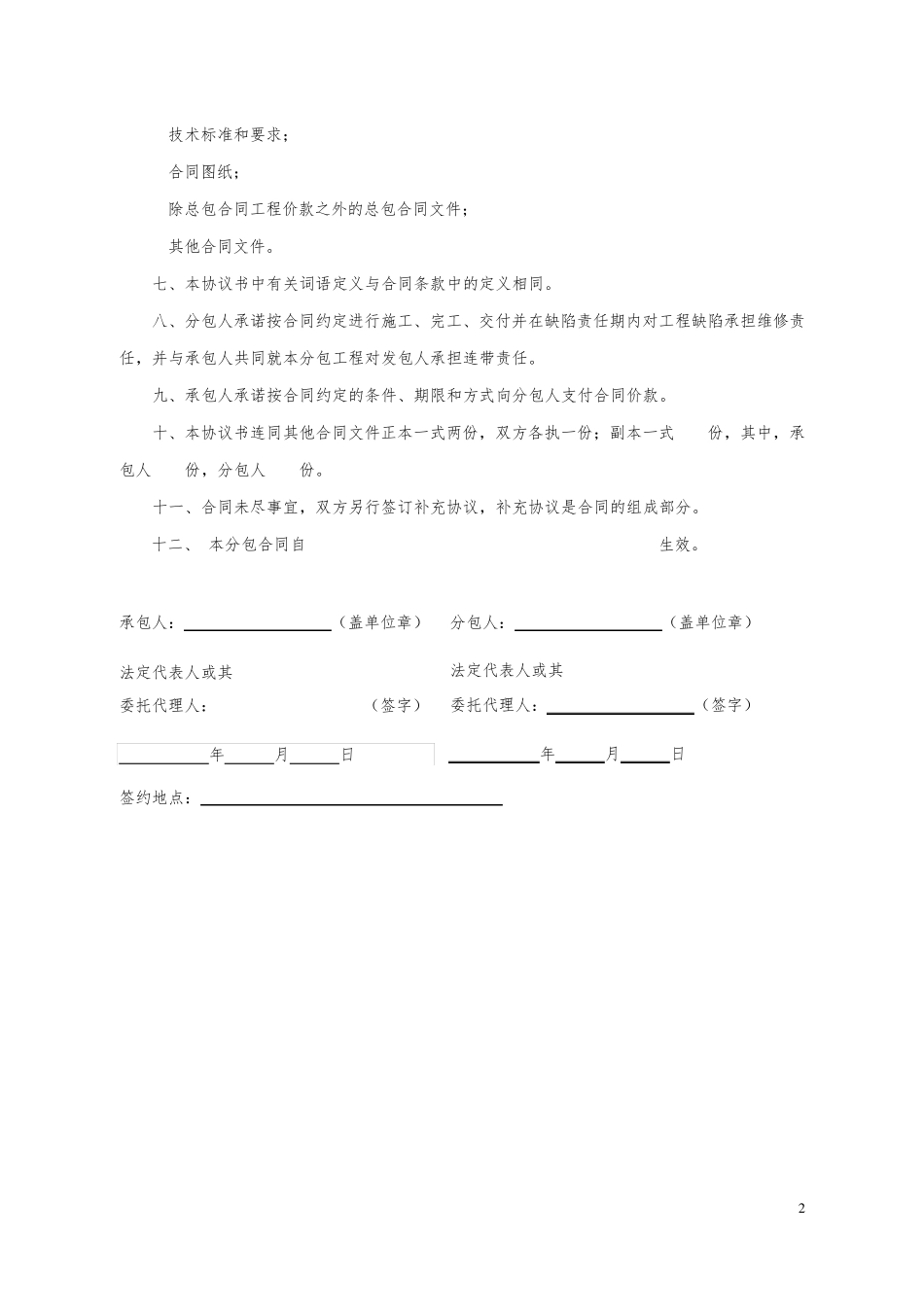 建设工程施工专业分包合同范本_第2页