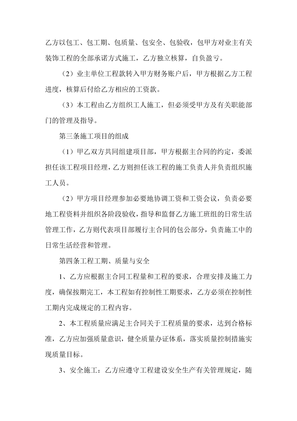 建设工程施工内部承包合同_第2页