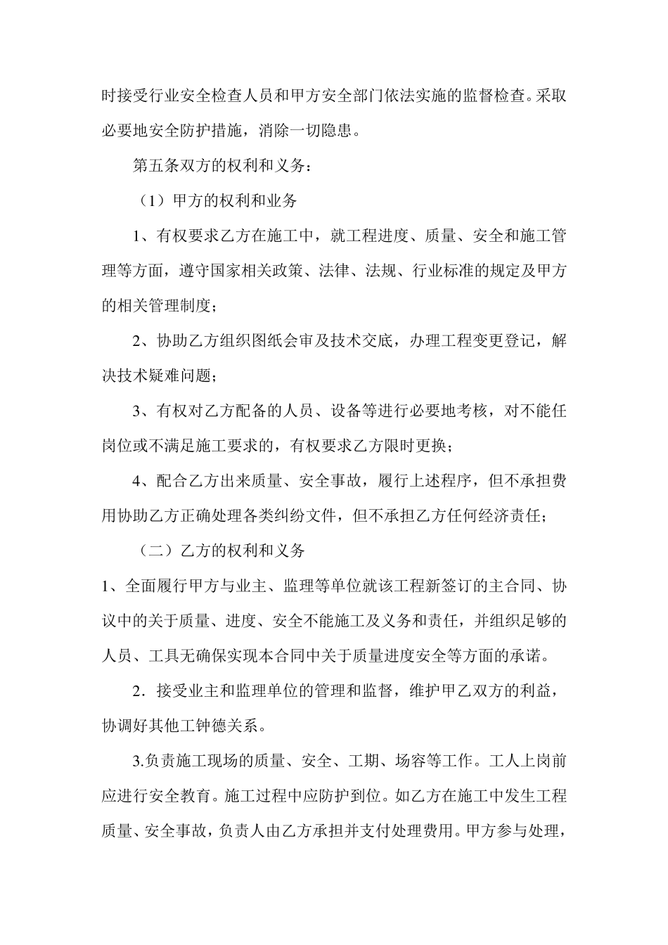 建设工程施工内部承包合同_第3页