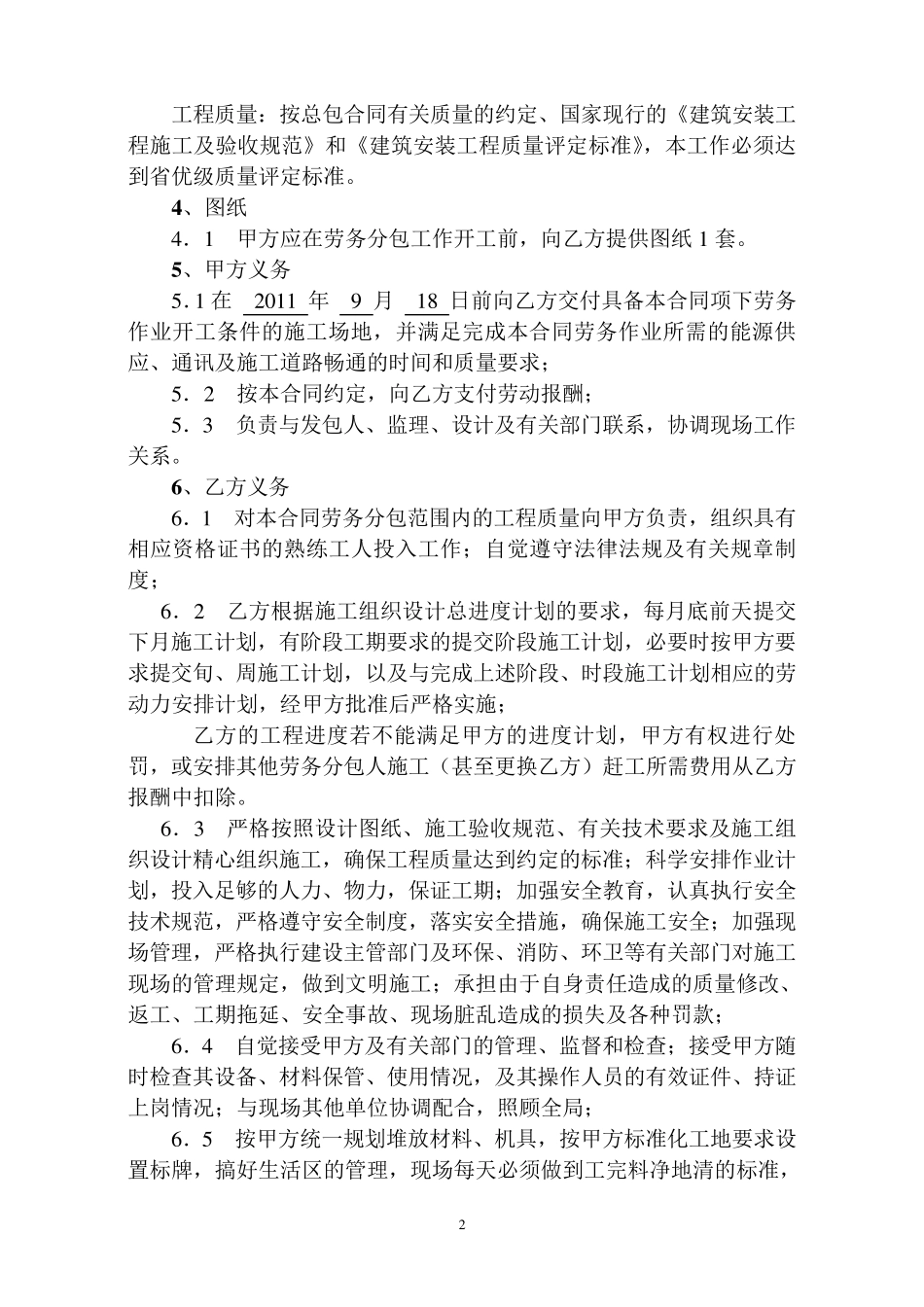 建设工程施工劳务分包合同(泥工)2_第2页