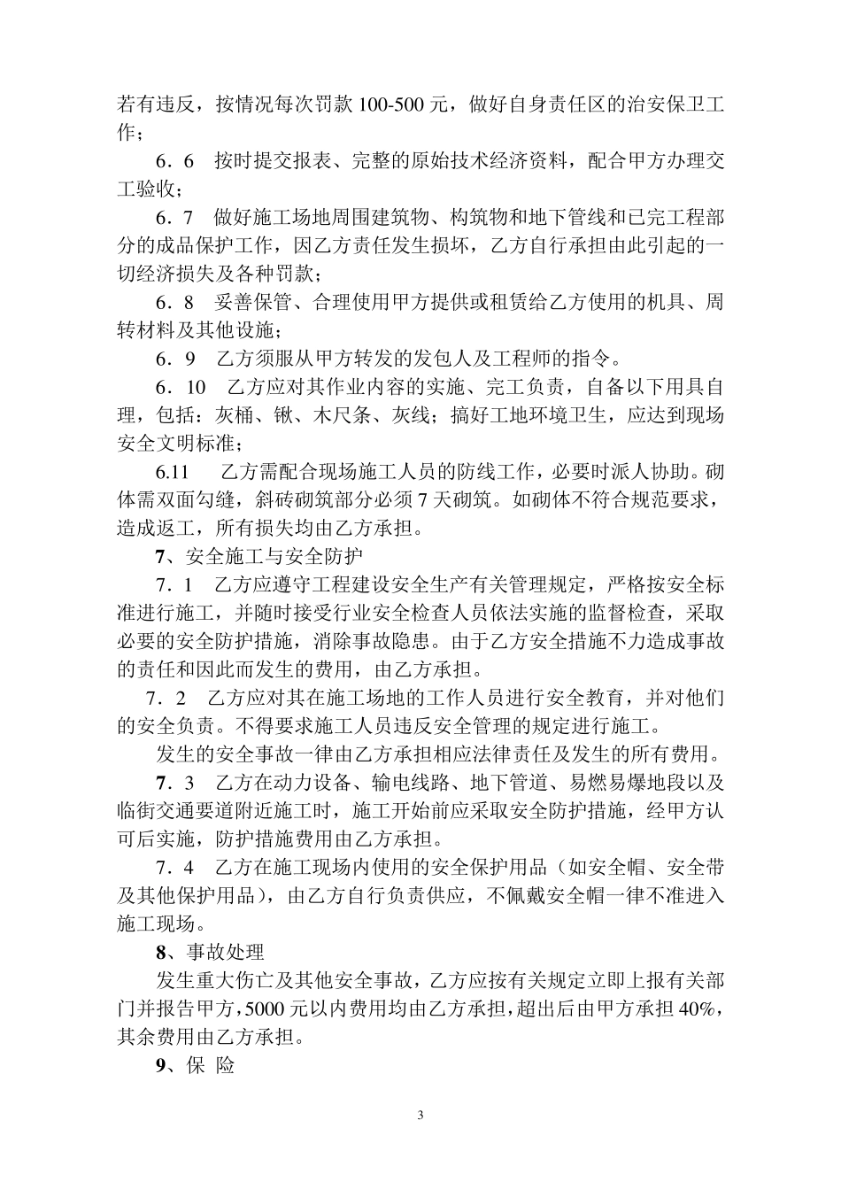 建设工程施工劳务分包合同(泥工)2_第3页