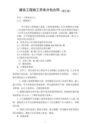 建设工程施工劳务分包合同(泥工)2