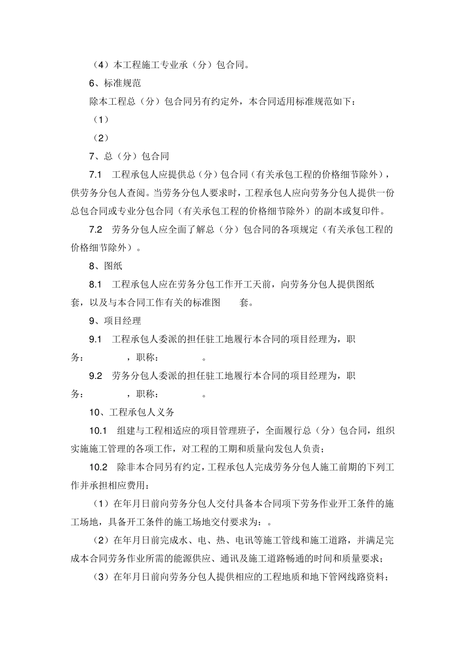 建设工程施工劳务分包合同(示范文本)(GF20030214)正规_第2页