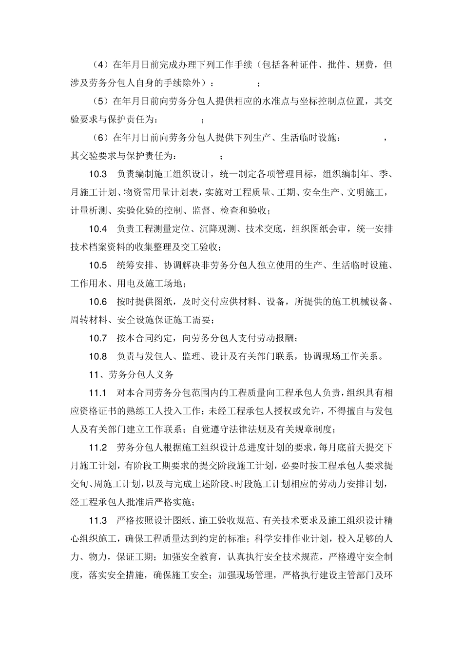 建设工程施工劳务分包合同(示范文本)(GF20030214)正规_第3页