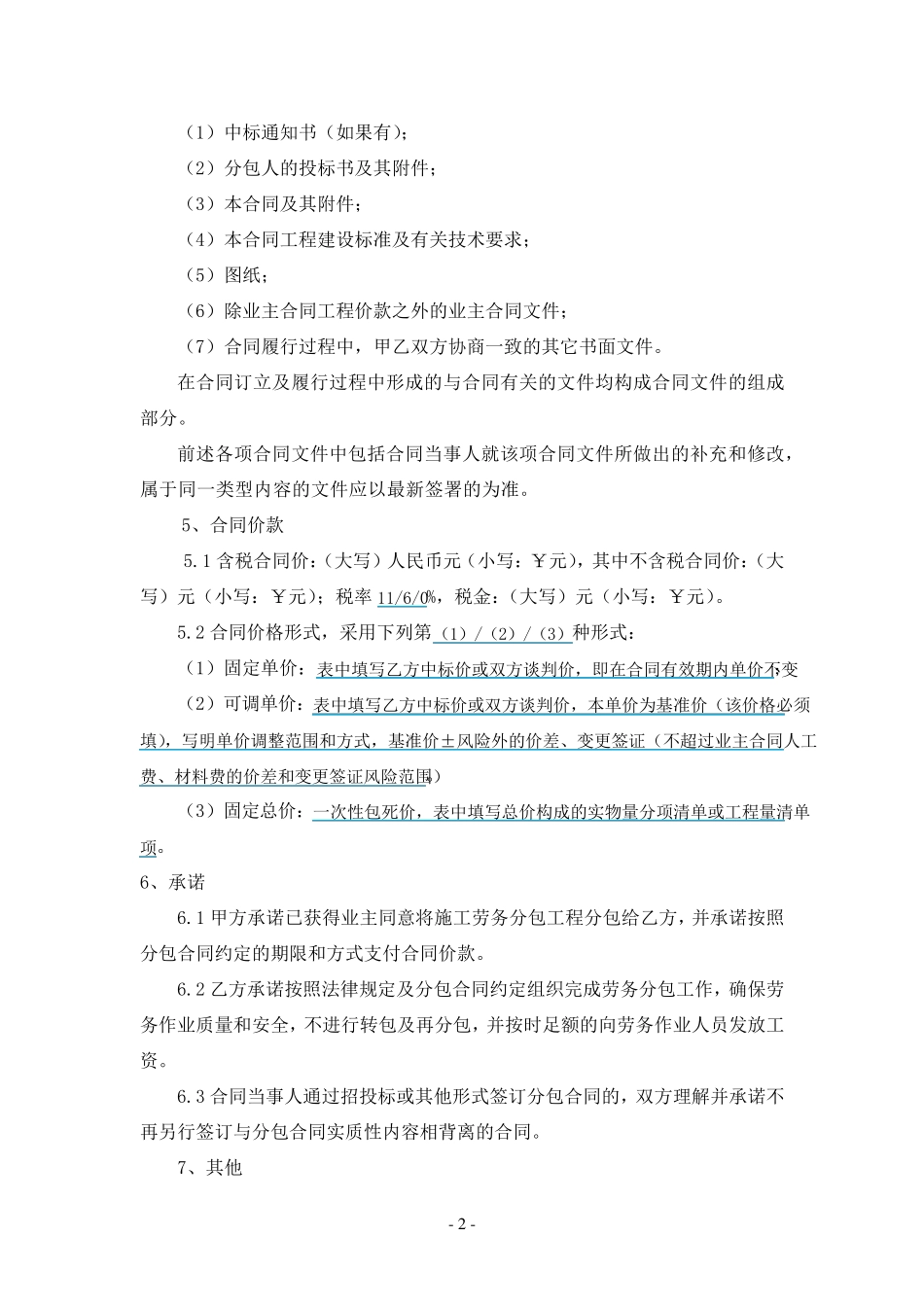 建设工程施工劳务分包合同(示范文本)_第3页