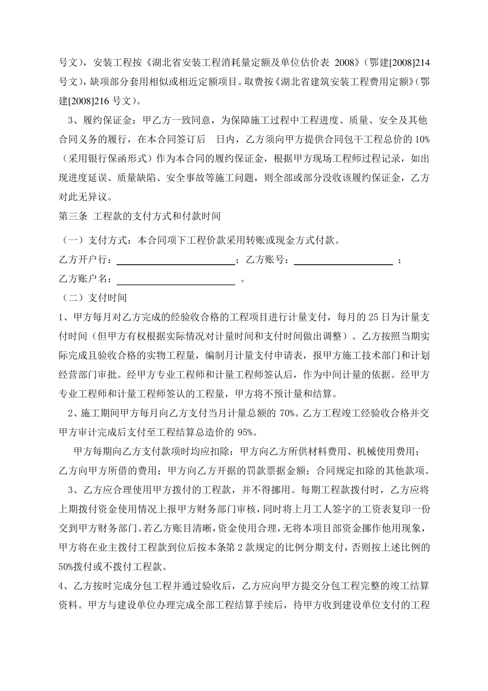 建设工程施工劳务分包合同_第2页