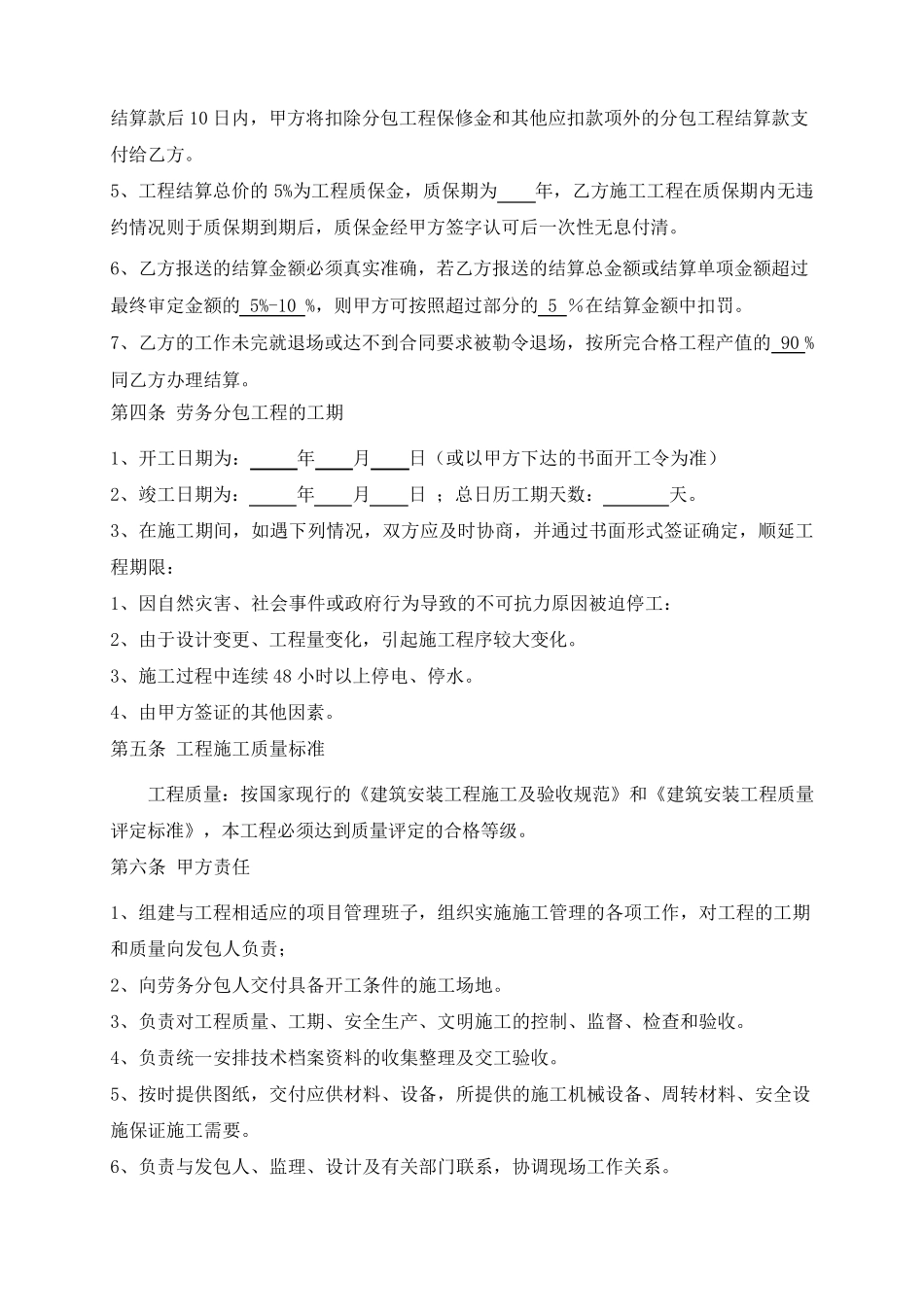 建设工程施工劳务分包合同_第3页